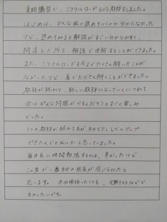 2019年夏期講習の感想 - 桜井市桜井の個別指導の進学塾自立学習塾Ｃｉｅｌ